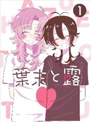 纸页间的夏天漫画改编高清封面